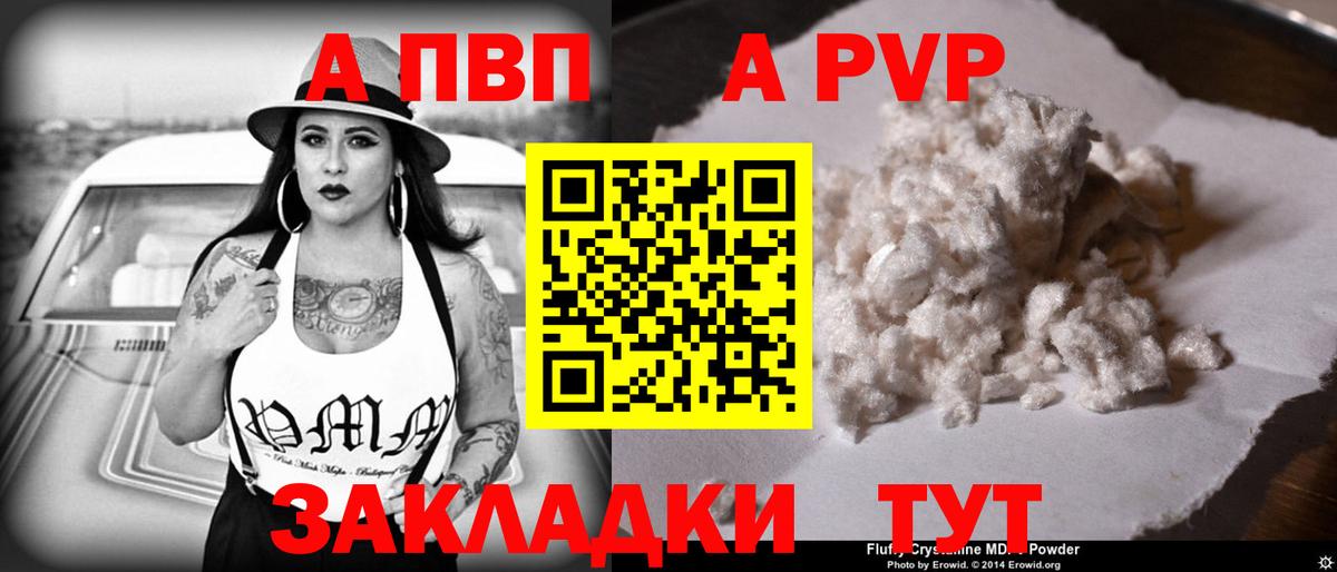 Alfa_PVP Crystall Крымск
