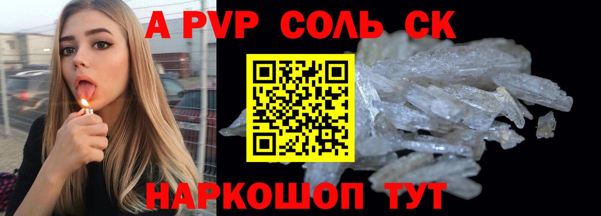 A-PVP VHQ  Альфа ПВП  Вход с VPN  Крымск  APVP мука 