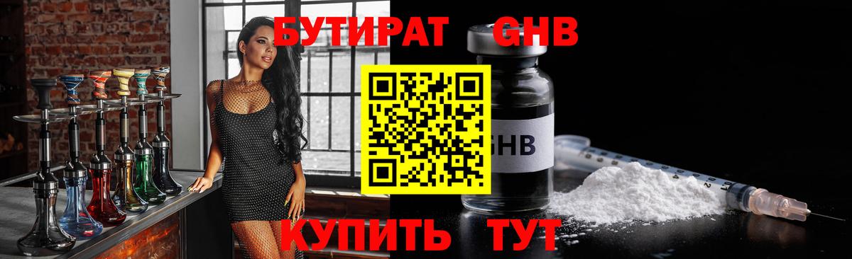 Бутират 1.4BDO Крымск
