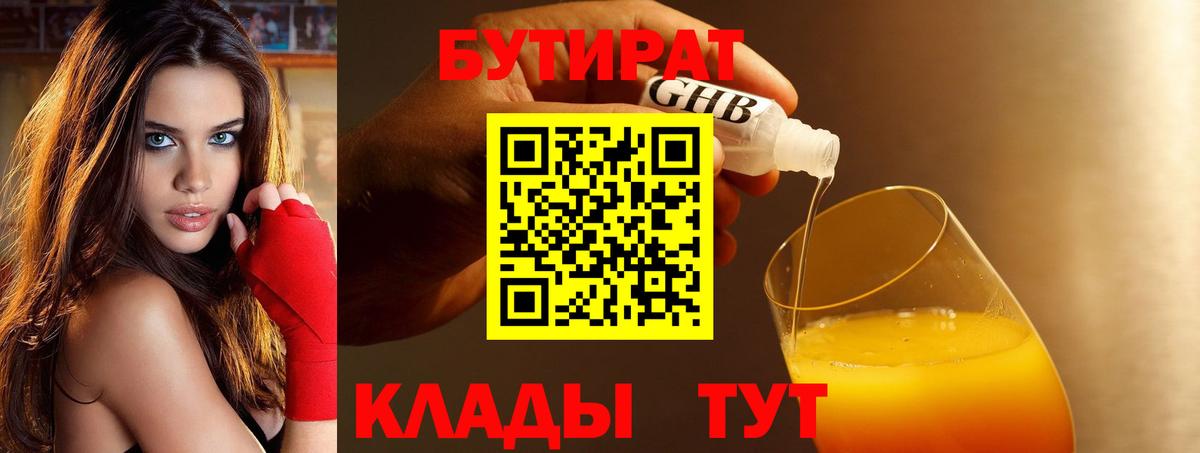 Крымск  БУТИРАТ BDO 33%  Вход с VPN 