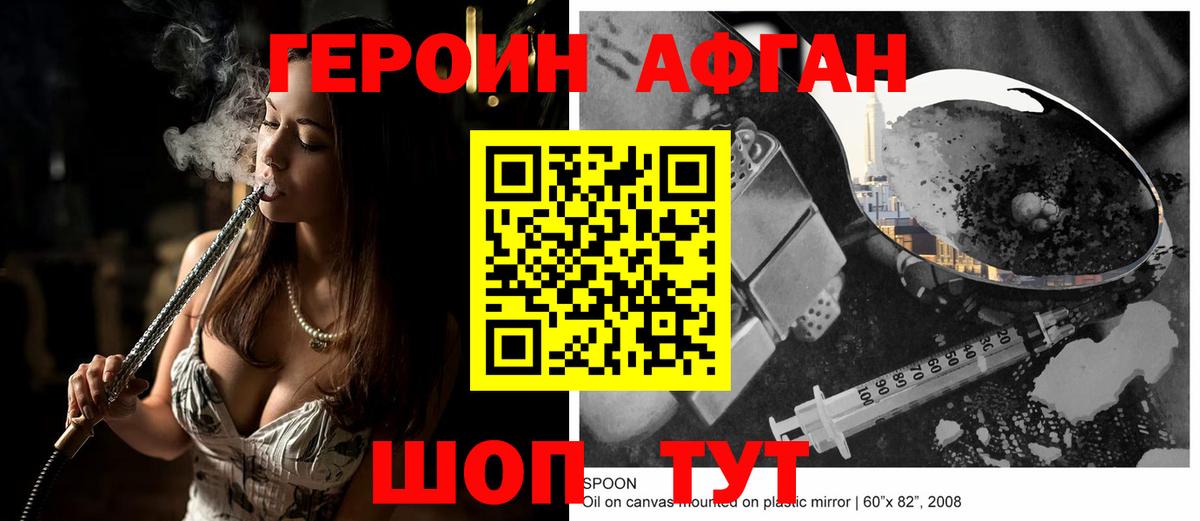 ГЕРОИН белый Крымск