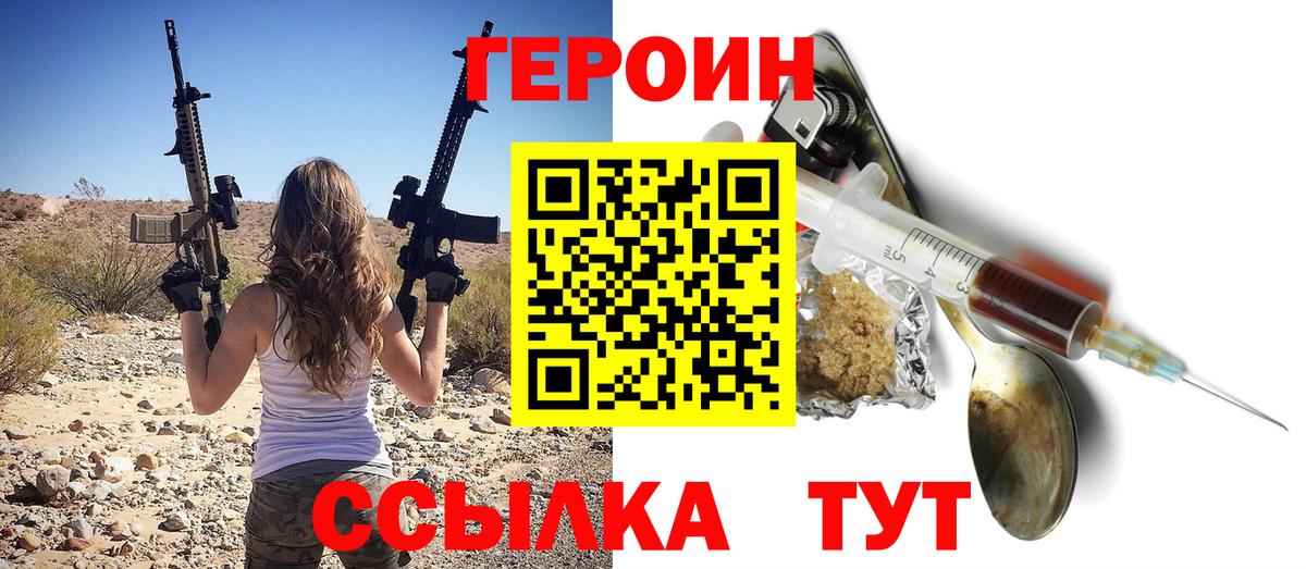 ГЕРОИН герыч  Вход с VPN  Крымск 