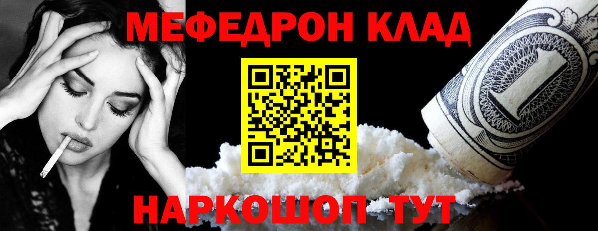 МЕФ mephedrone  МЕФ  Мефедрон 4 MMC  Крымск  Вход с VPN 