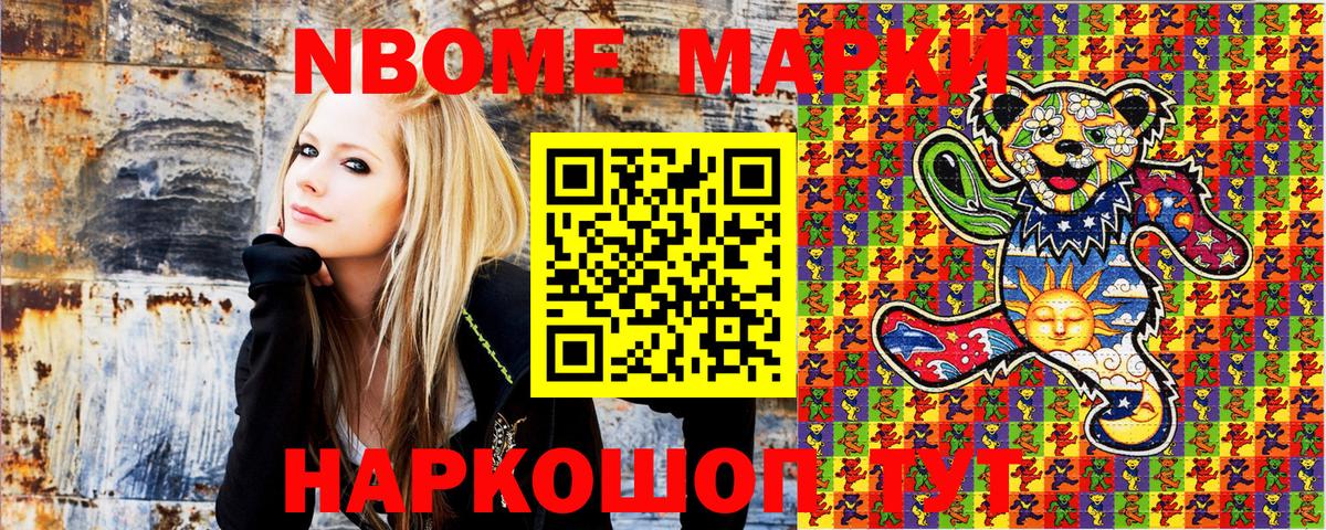 Марки N-bome 1500мкг Крымск