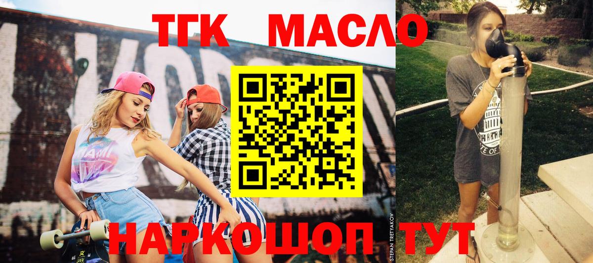 Крымск  Дистиллят ТГК концентрат  ТГК вейп с тгк  Вход с VPN 