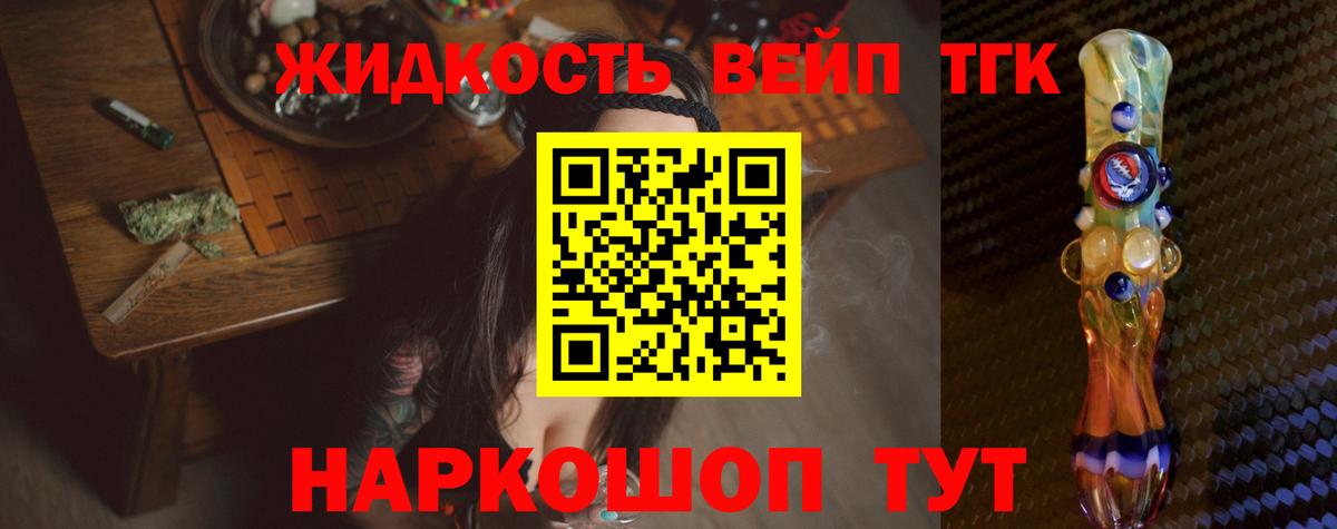 ТГК вейп с тгк Крымск